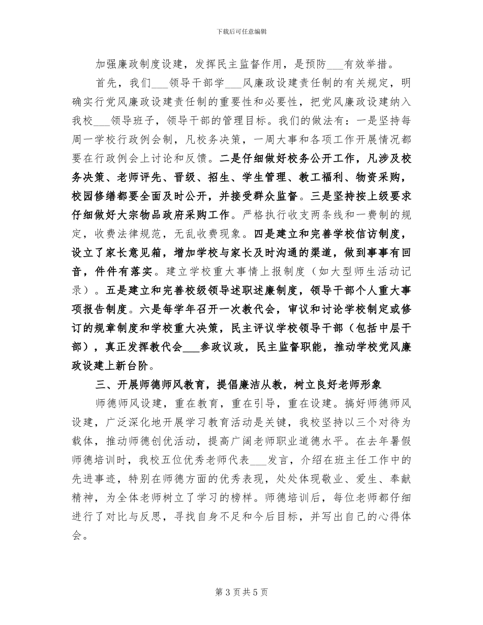 2024年设备集控工作个人总结_第3页