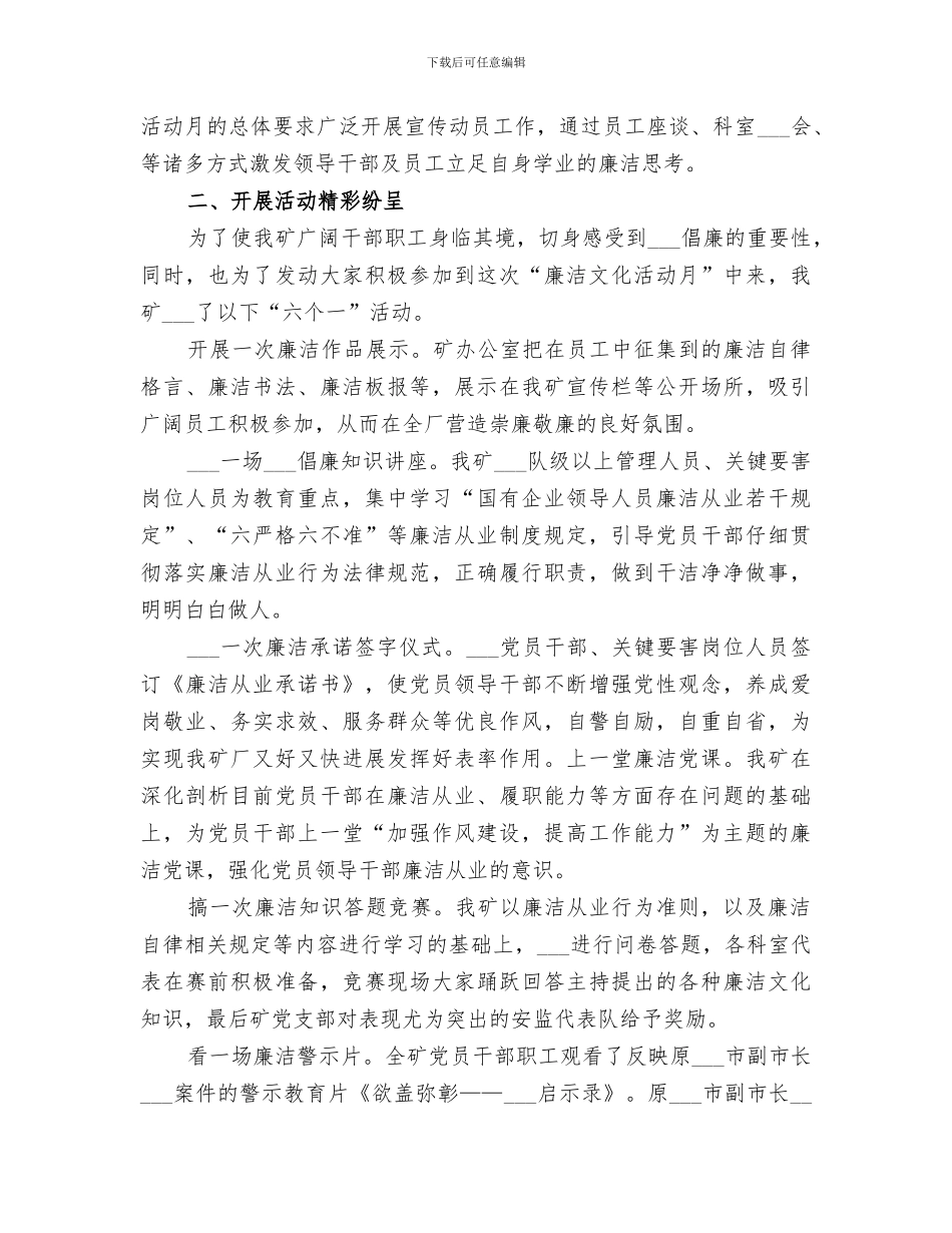 2024年设研院廉洁文化月活动小结范文_第2页