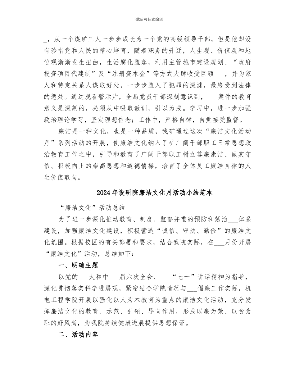 2024年设研院廉洁文化月活动小结范文_第3页