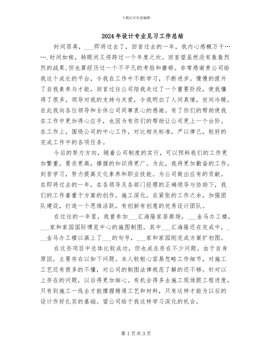 2024年设计专业见习工作总结_第1页