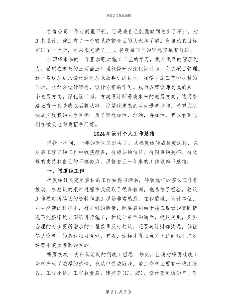 2024年设计专业见习工作总结_第2页