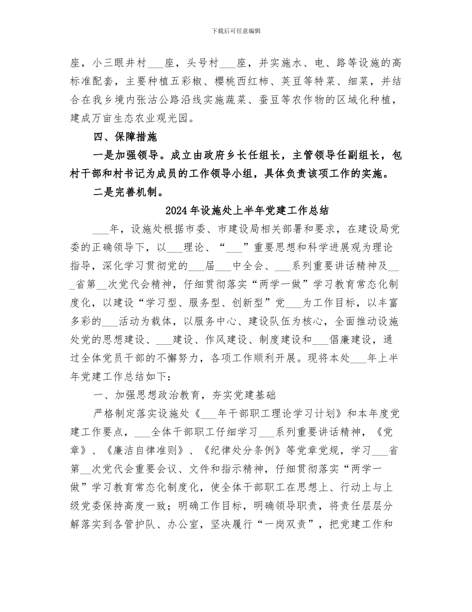 2024年设施农业发展情况总结_第2页