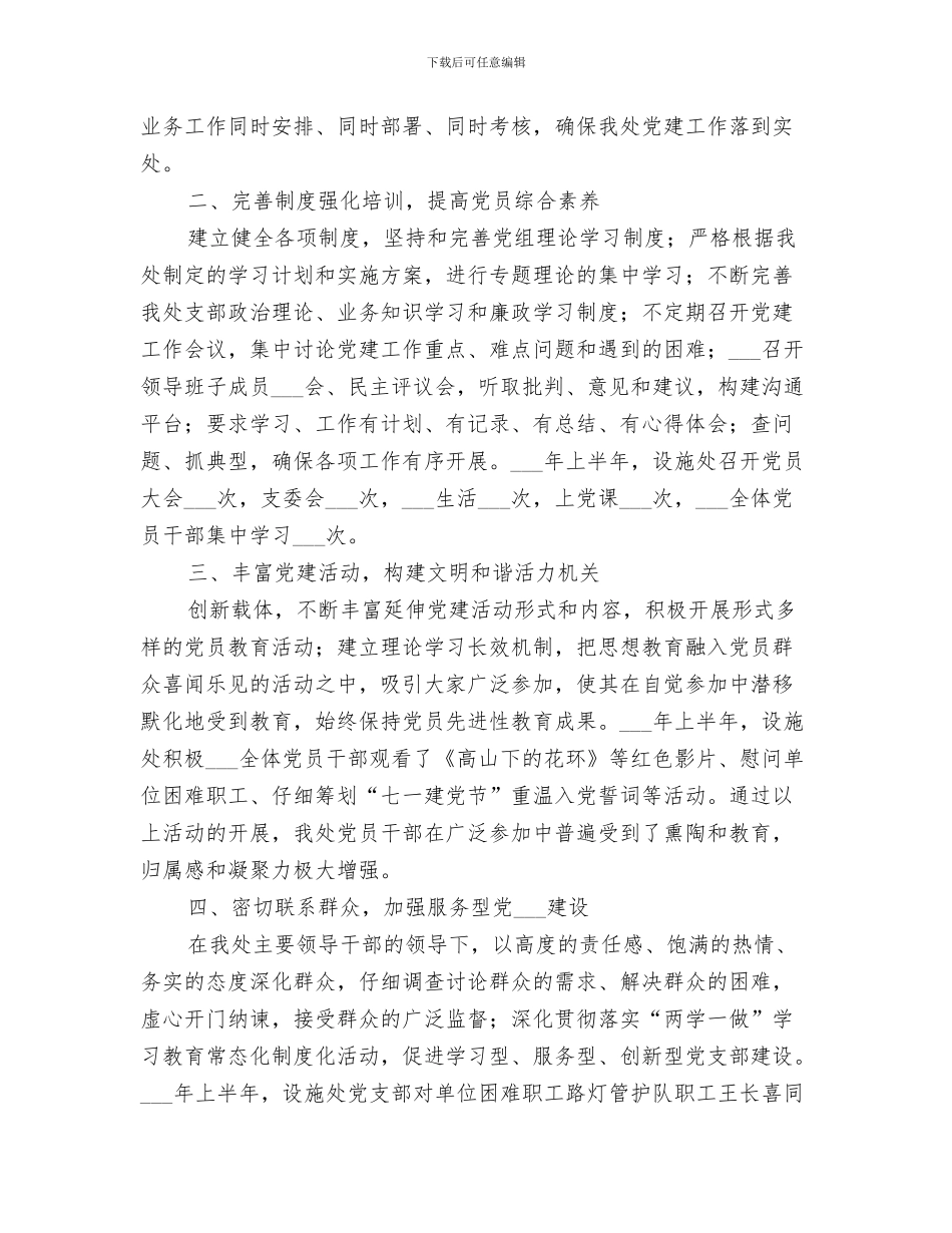 2024年设施农业发展情况总结_第3页