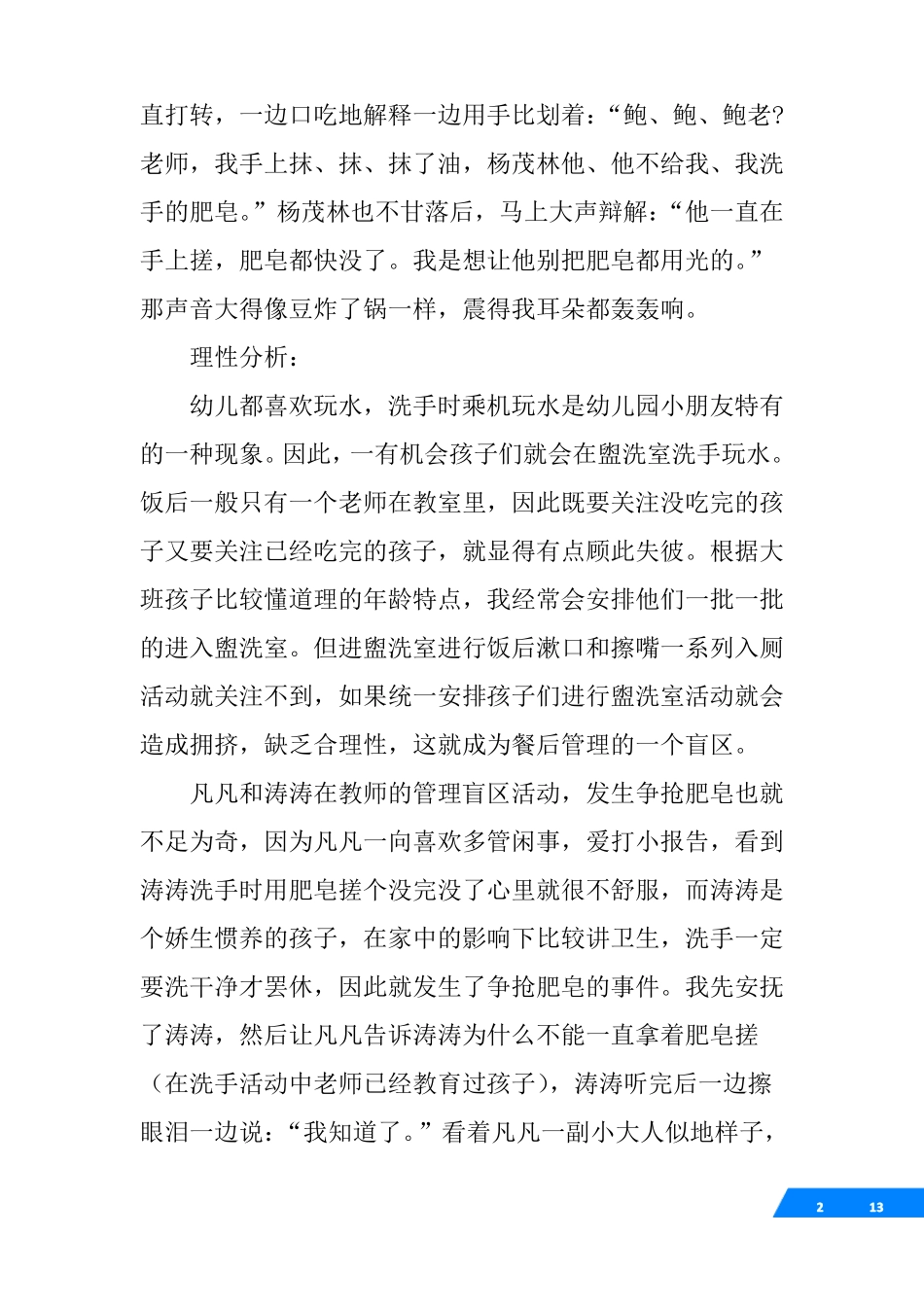 大班幼儿个案观察记录表_第2页