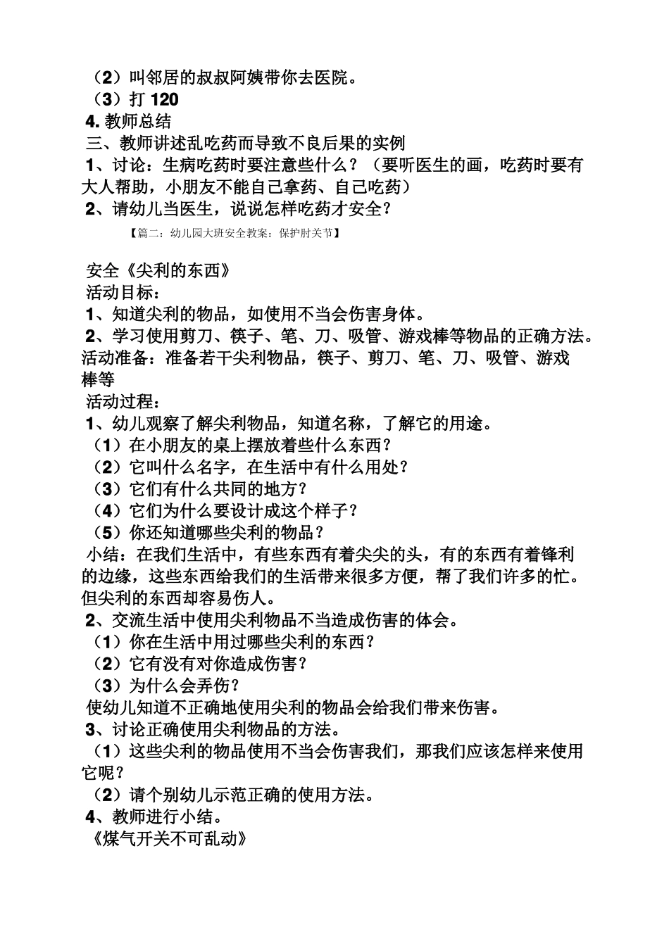 大班安全用药教案_第2页