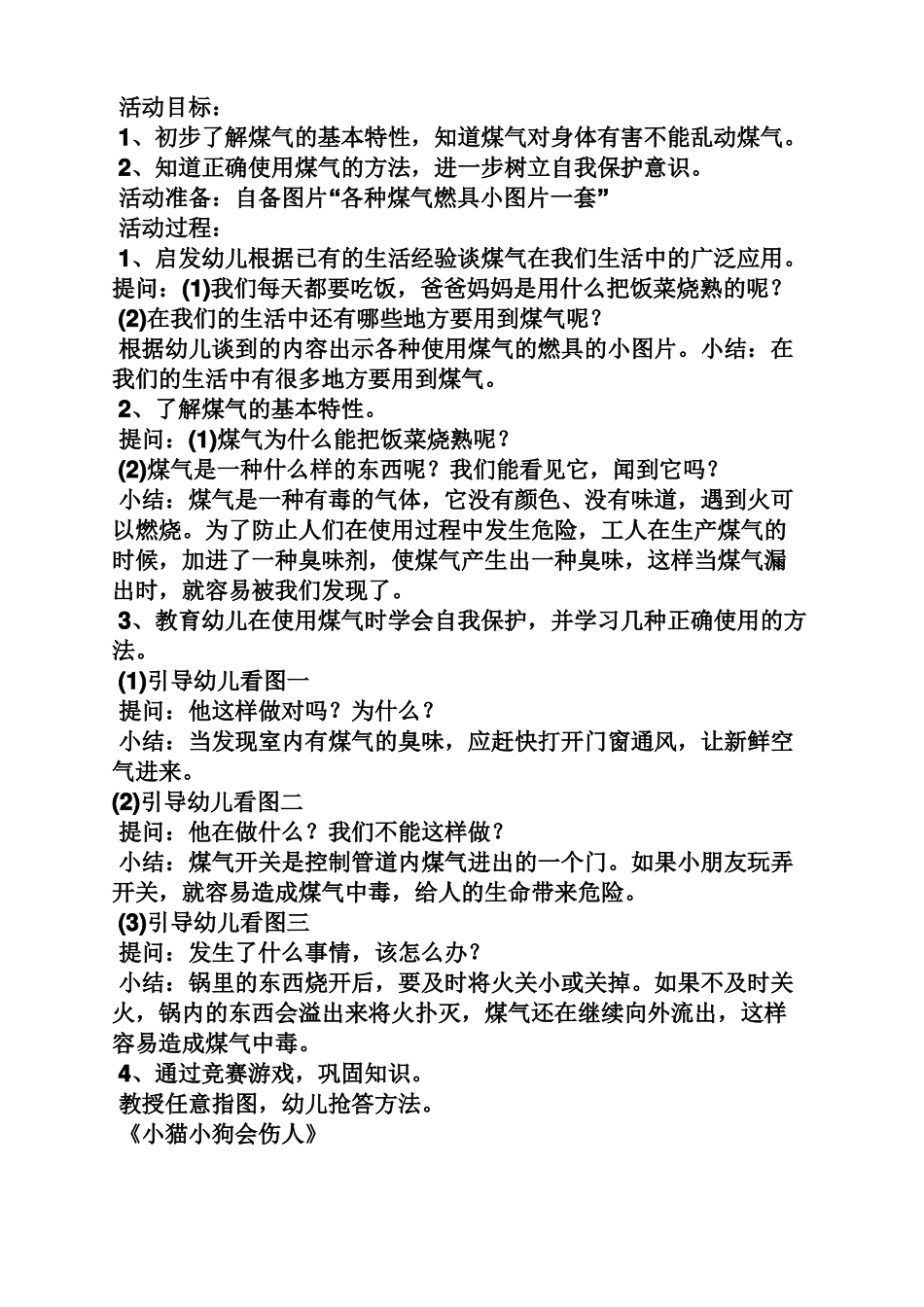 大班安全用药教案_第3页