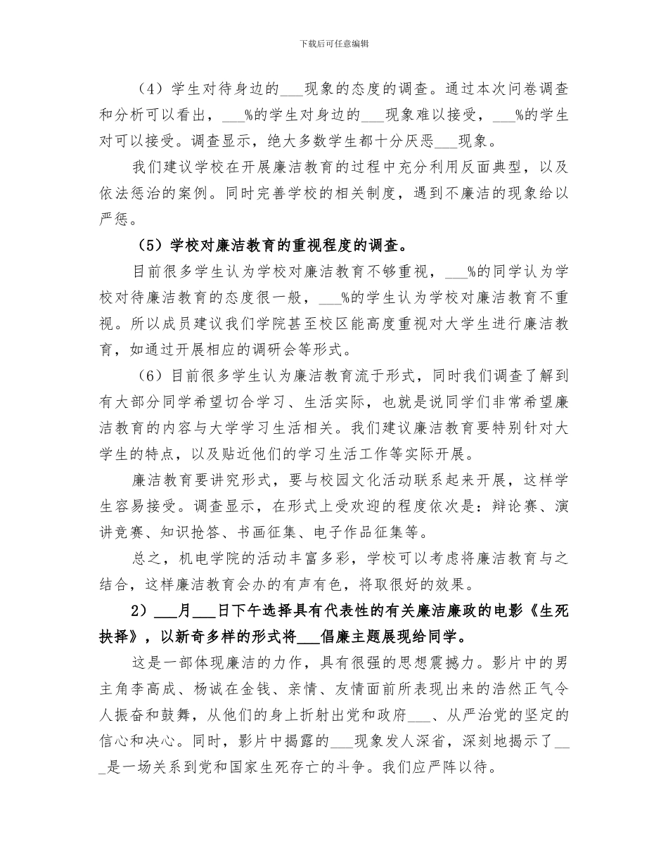 2024年设研院廉洁文化月活动小结范本_第3页