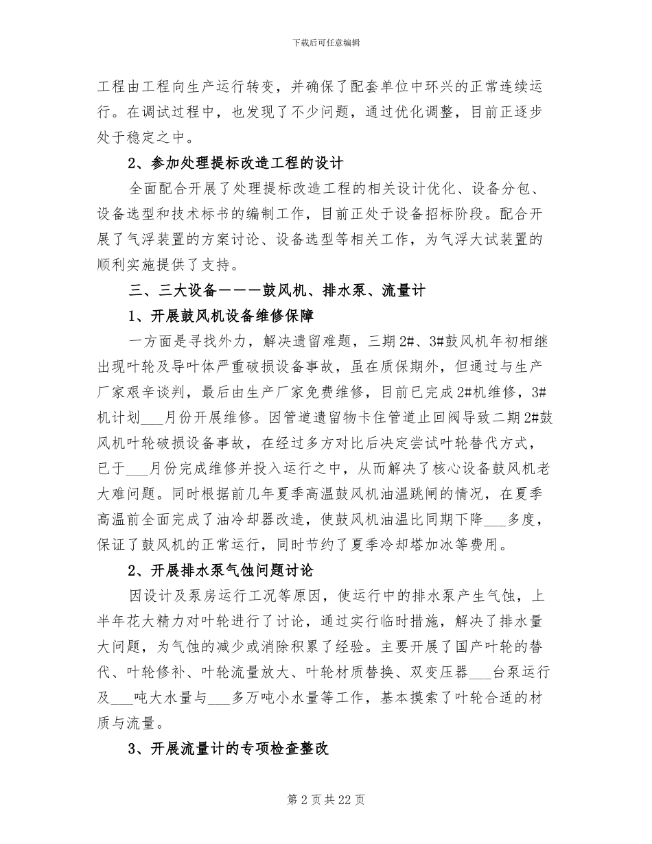 2024年设备部半年度工作总结_第2页