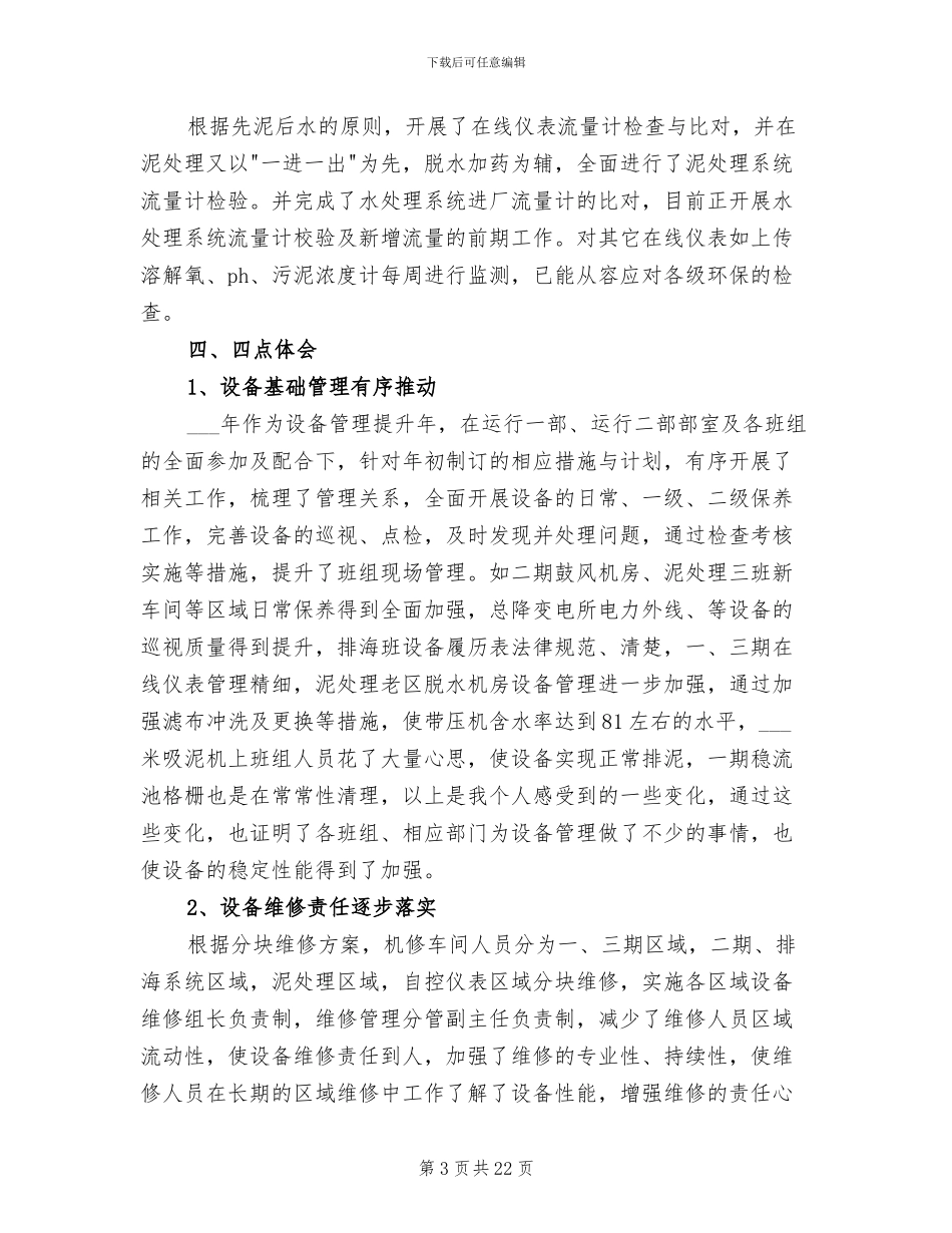 2024年设备部半年度工作总结_第3页