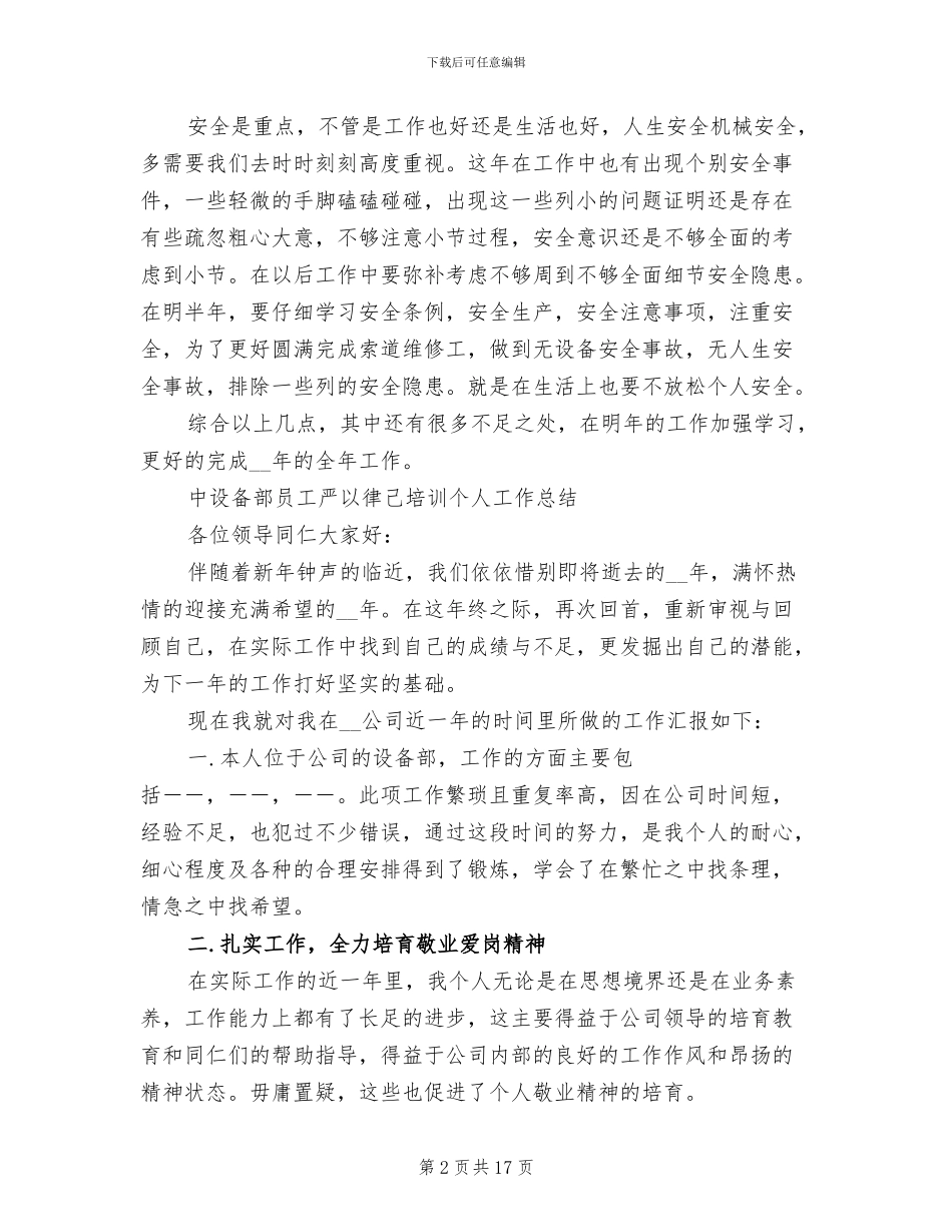 2024年设备部工作总结_第2页