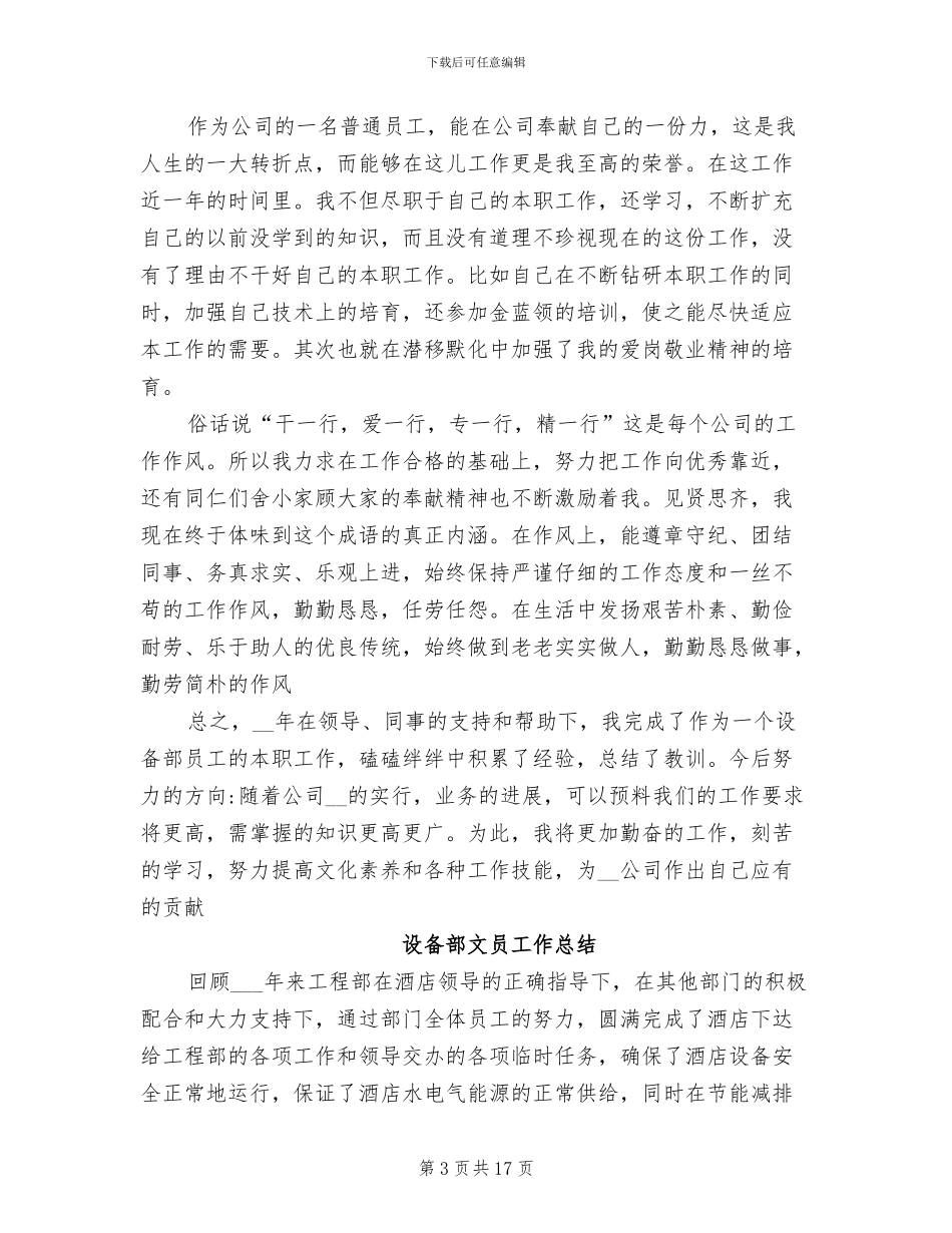 2024年设备部工作总结_第3页
