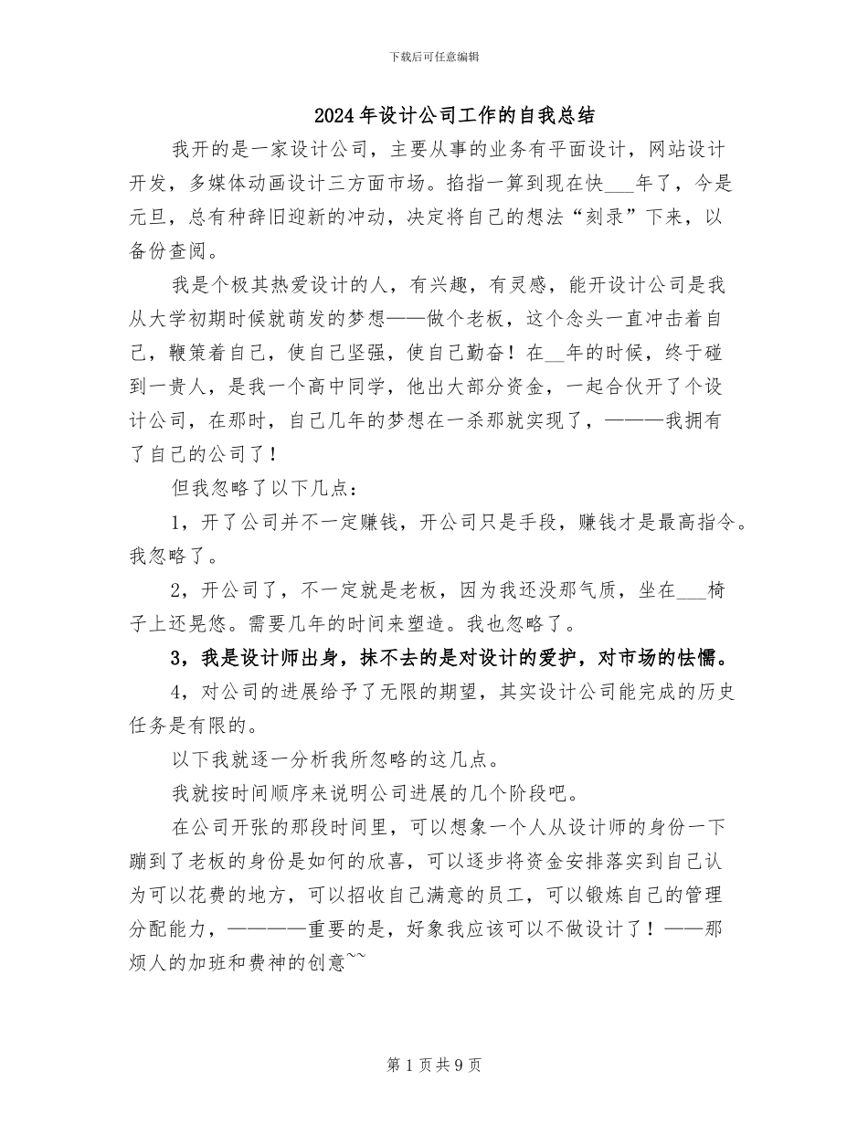 2024年设计公司工作的自我总结_第1页