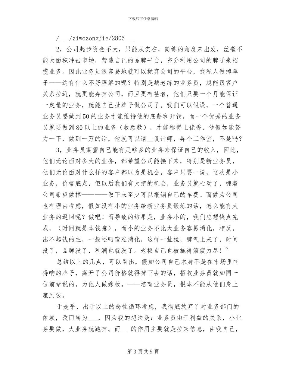 2024年设计公司工作的自我总结_第3页