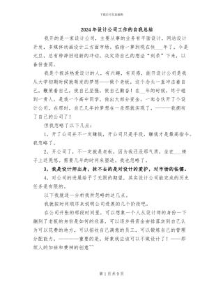 2024年设计公司工作的自我总结