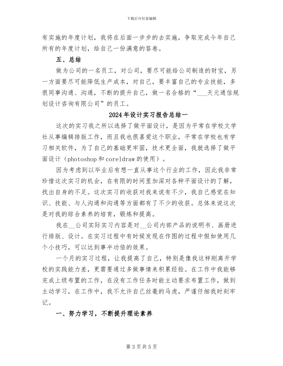 2024年设计员年度总结范文_第3页