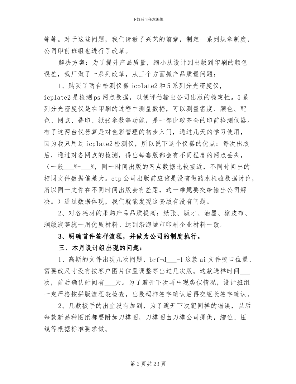 2024年设计室工作总结_第2页