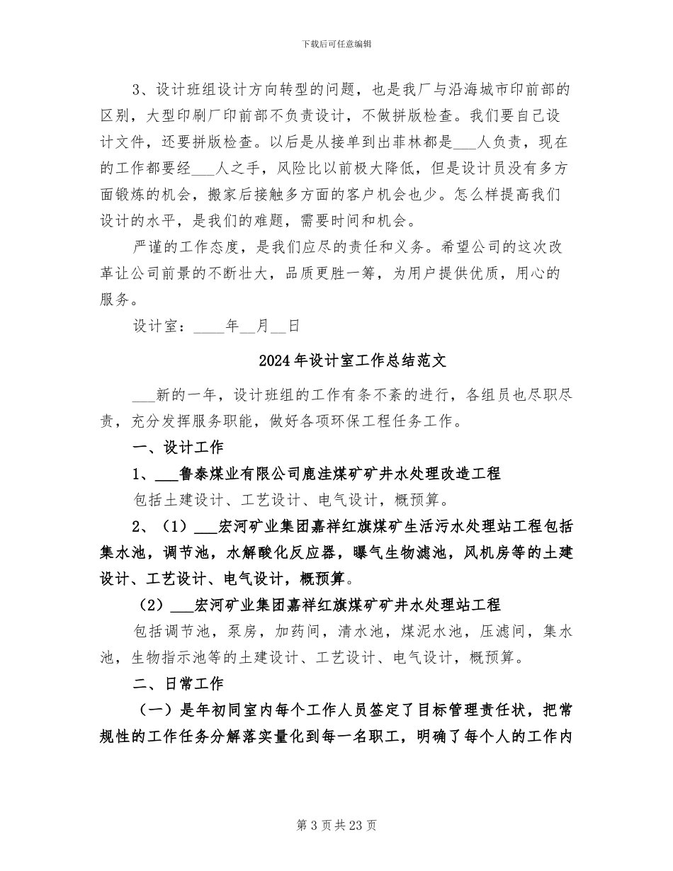 2024年设计室工作总结_第3页