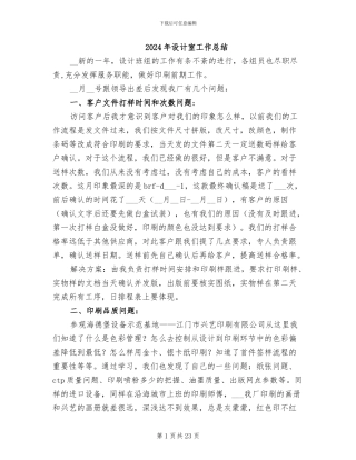 2024年设计室工作总结