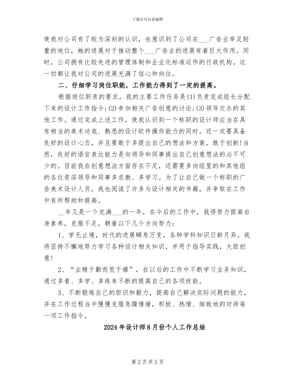 2024年设计师12月工作个人总结_第2页