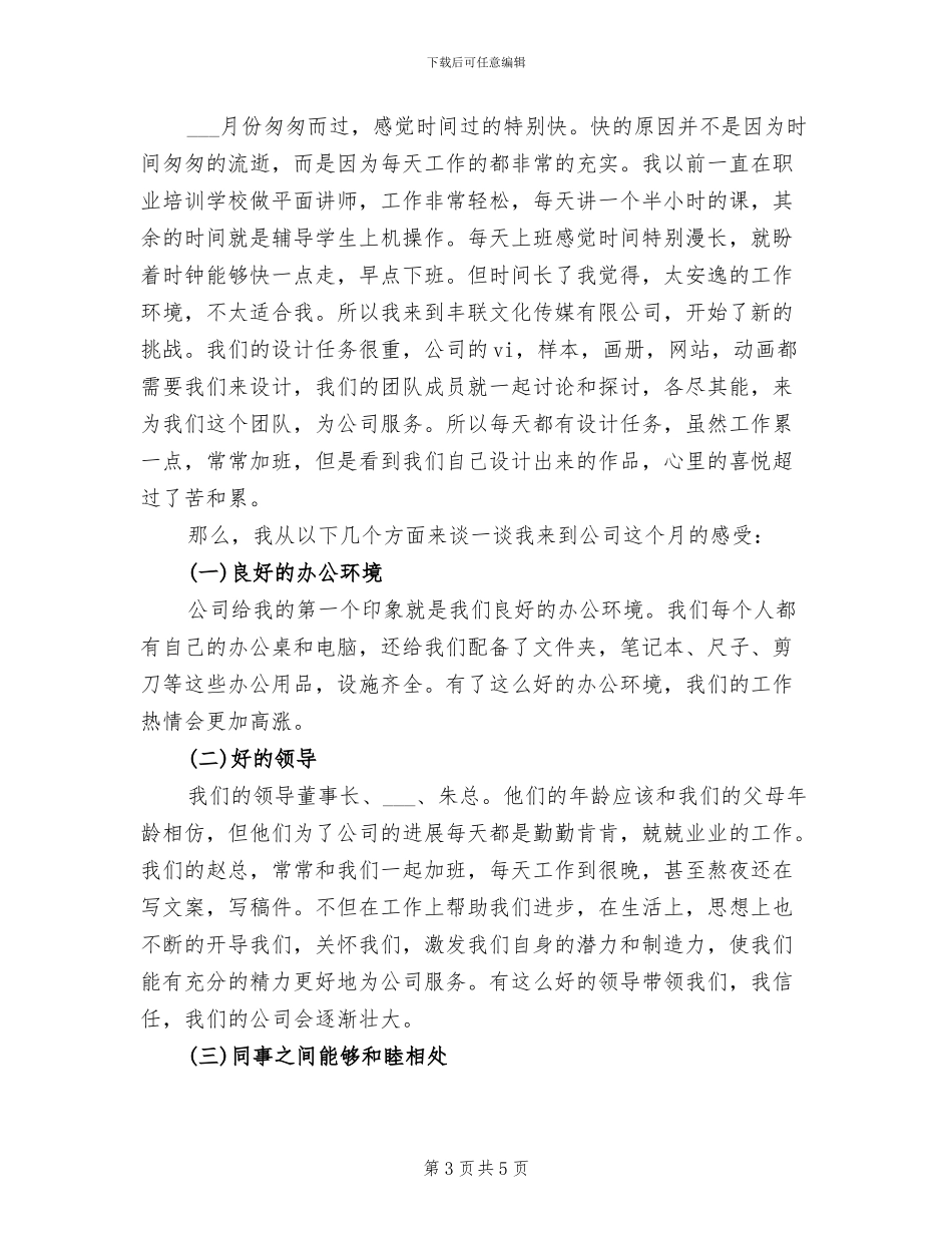 2024年设计师12月工作个人总结_第3页