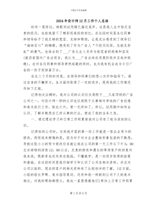 2024年设计师12月工作个人总结