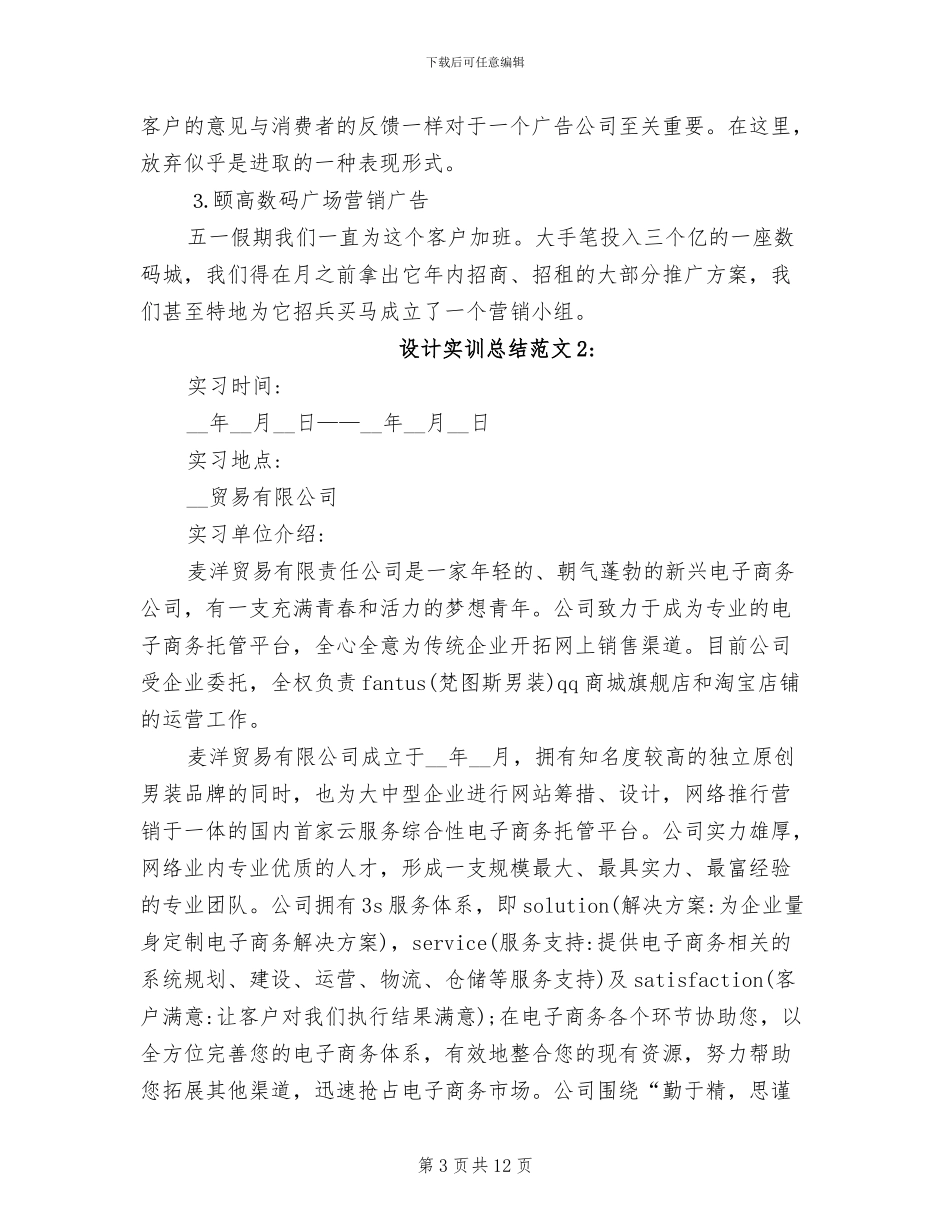 2024年设计实训总结_第3页