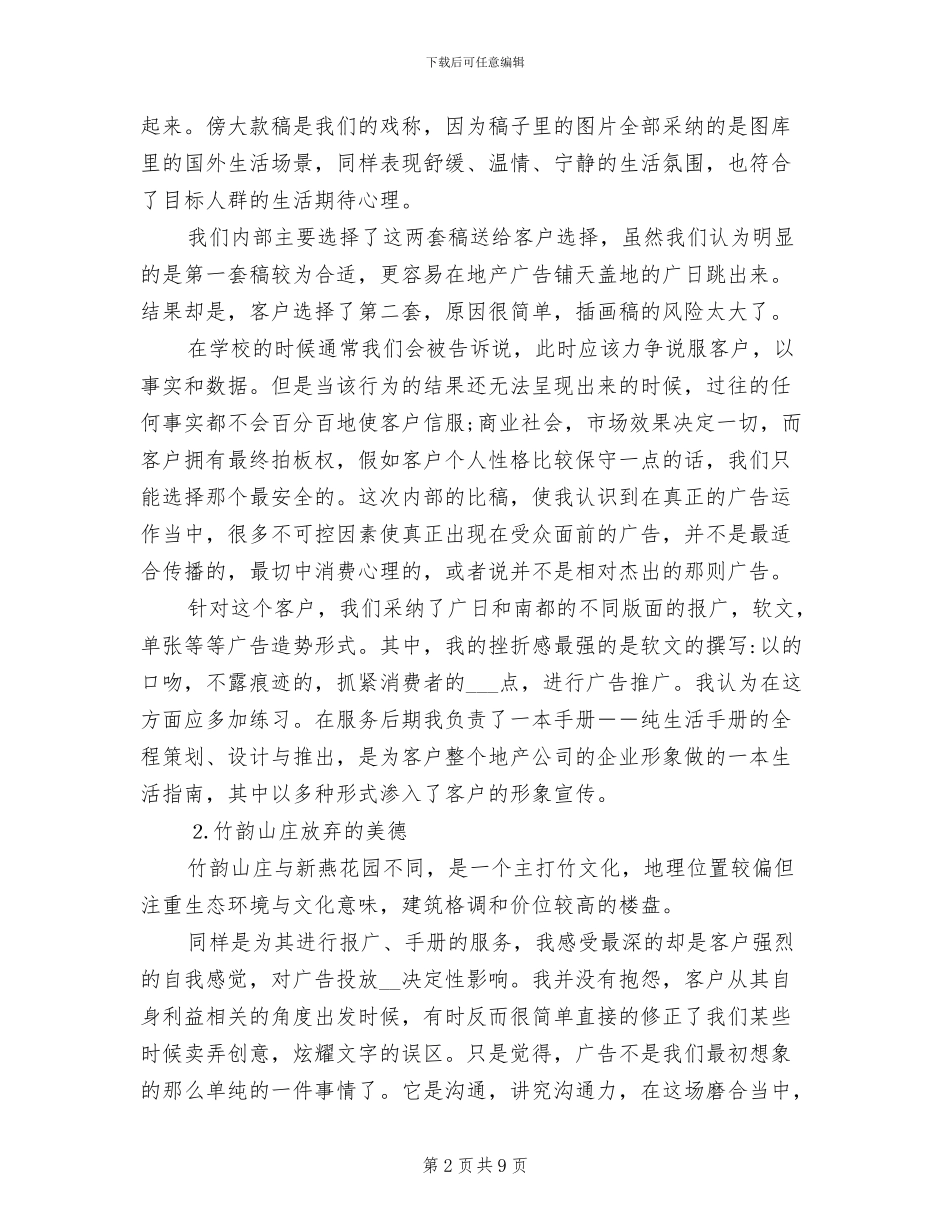 2024年设计实训总结范文_第2页