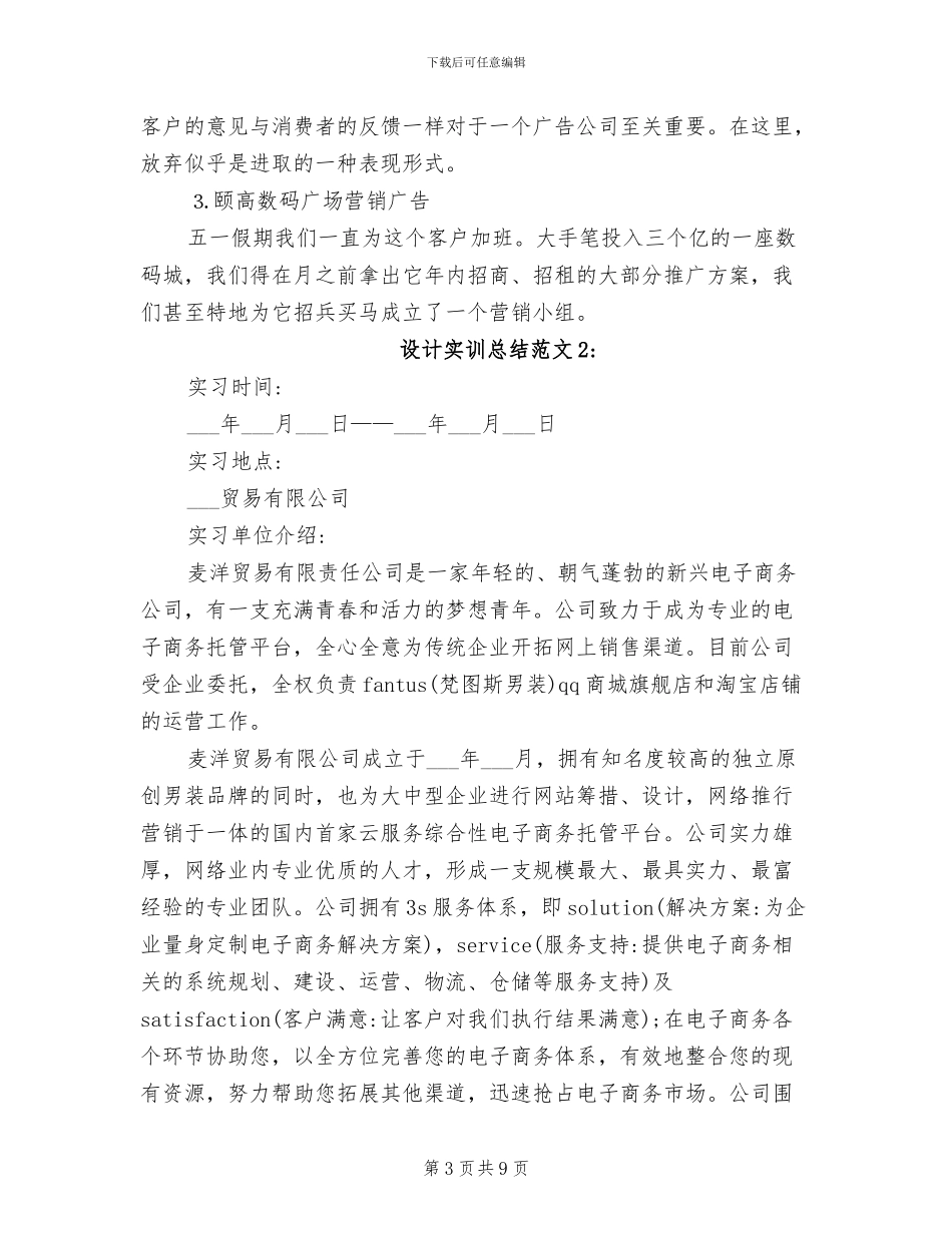 2024年设计实训总结范文_第3页