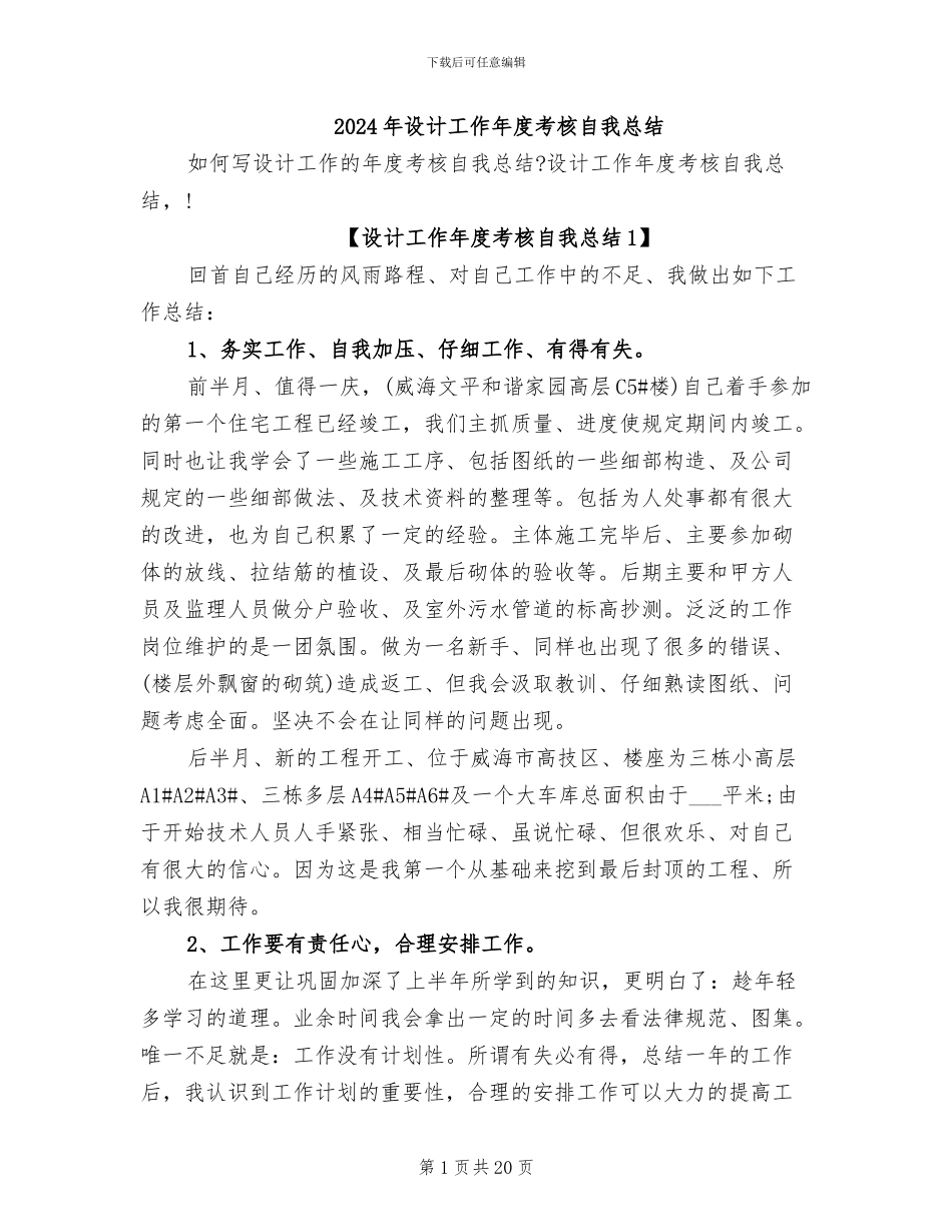 2024年设计工作年度考核自我总结_第1页