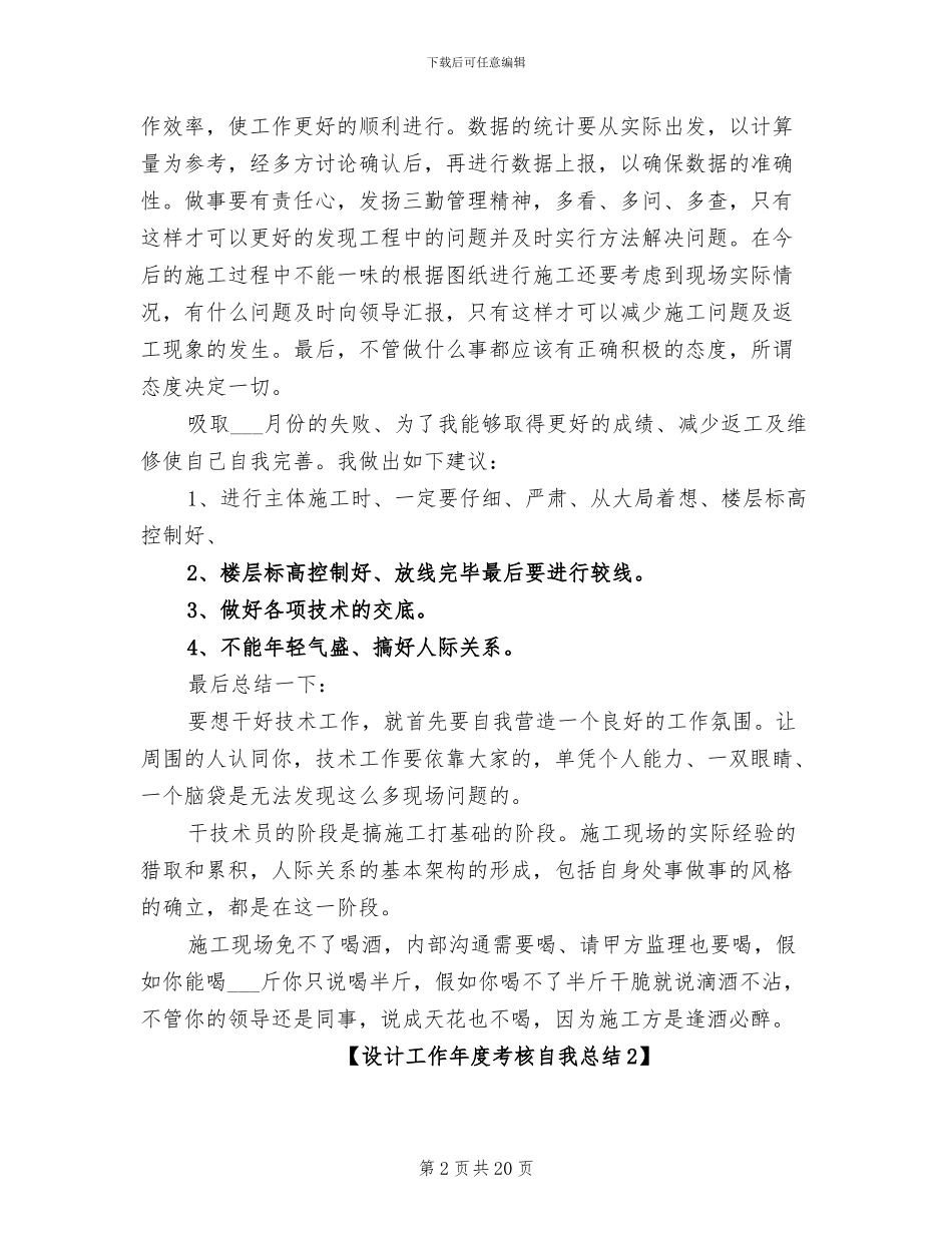 2024年设计工作年度考核自我总结_第2页