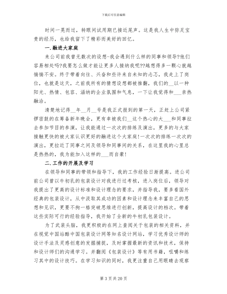 2024年设计工作年度考核自我总结_第3页