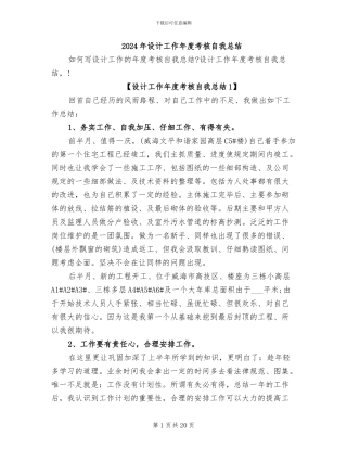 2024年设计工作年度考核自我总结
