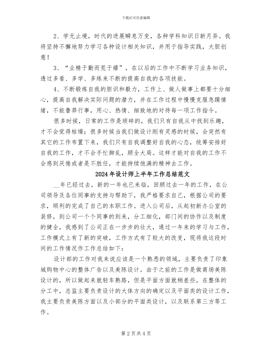 2024年设计师上半年工作总结_第2页