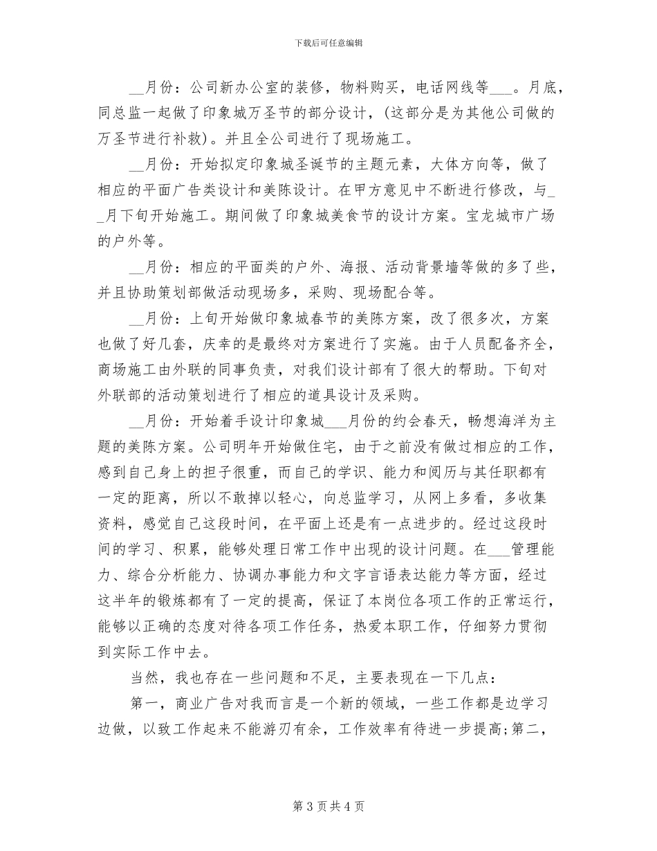 2024年设计师上半年工作总结_第3页