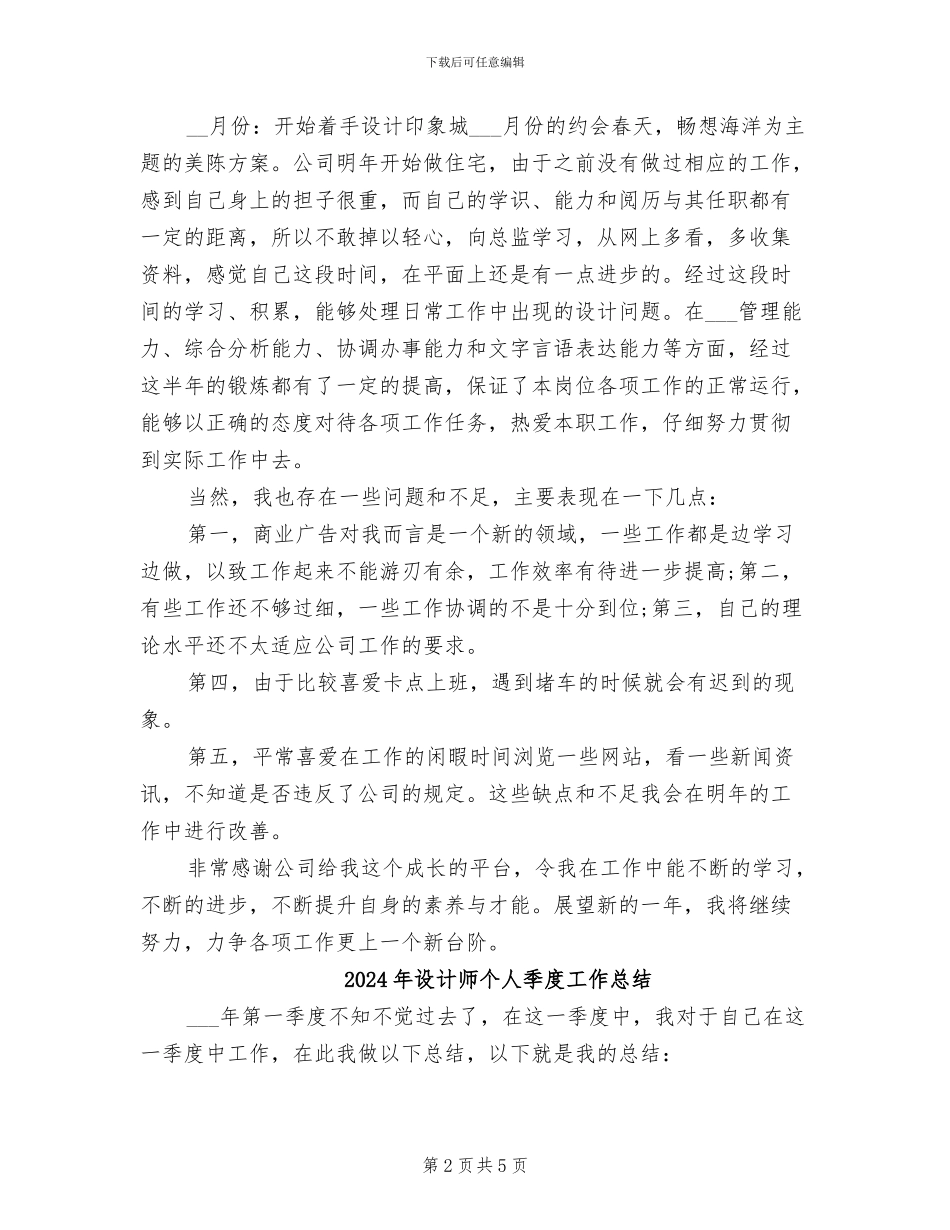 2024年设计师上半年工作总结范文_第2页