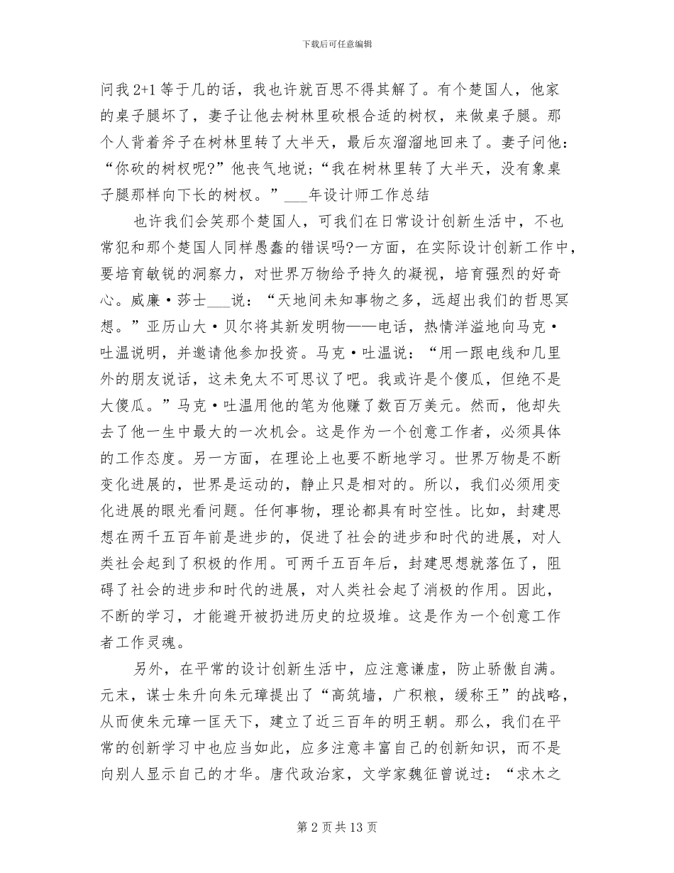 2024年设计师个人工作总结_第2页