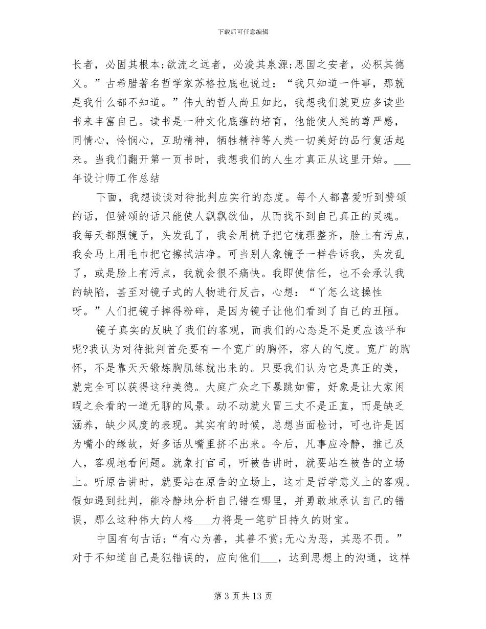 2024年设计师个人工作总结_第3页