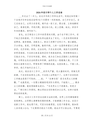 2024年设计师个人工作总结
