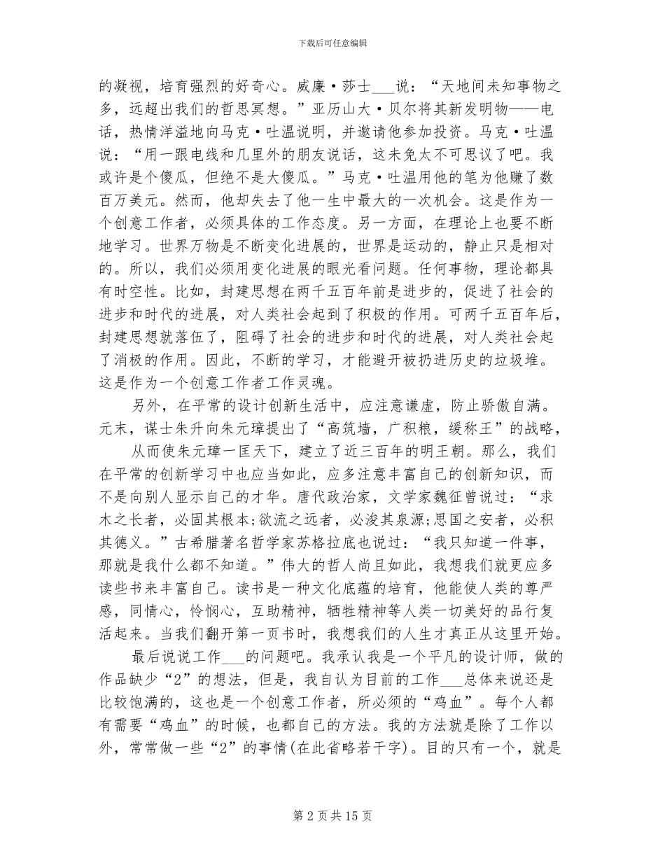 2024年设计师个人季度工作总结_第2页