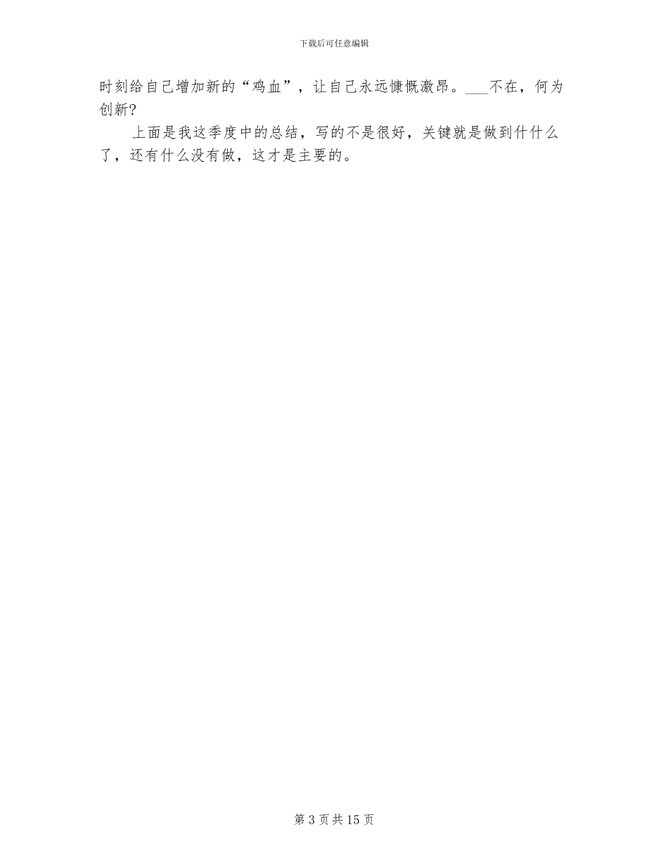 2024年设计师个人季度工作总结_第3页