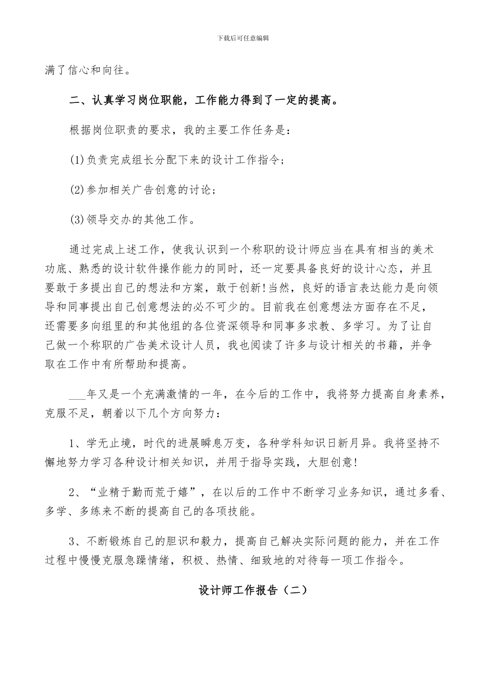 2024年设计师个人年度工作总结报告_第2页