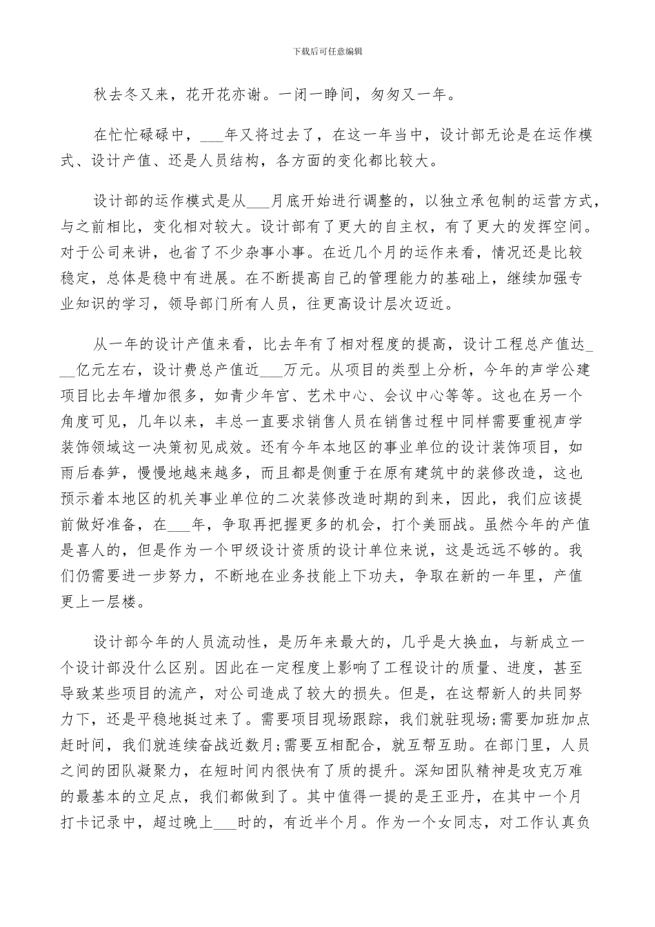 2024年设计师个人年度工作总结报告_第3页