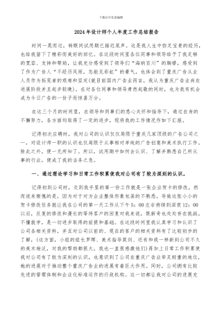 2024年设计师个人年度工作总结报告
