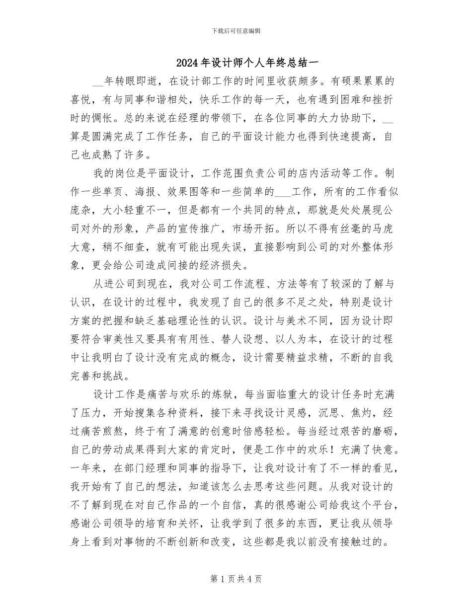 2024年设计师个人年终总结一_第1页