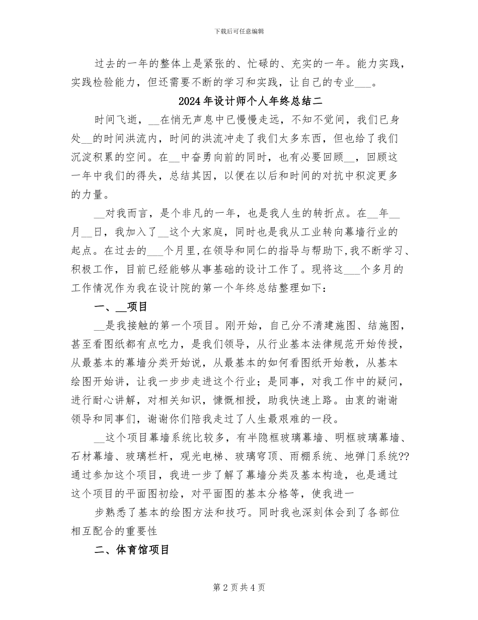 2024年设计师个人年终总结一_第2页