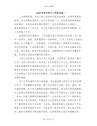 2024年设计师个人年终总结一