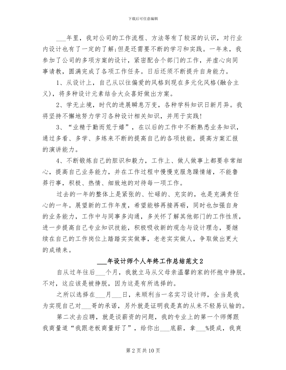 2024年设计师个人年终工作总结范文_第2页