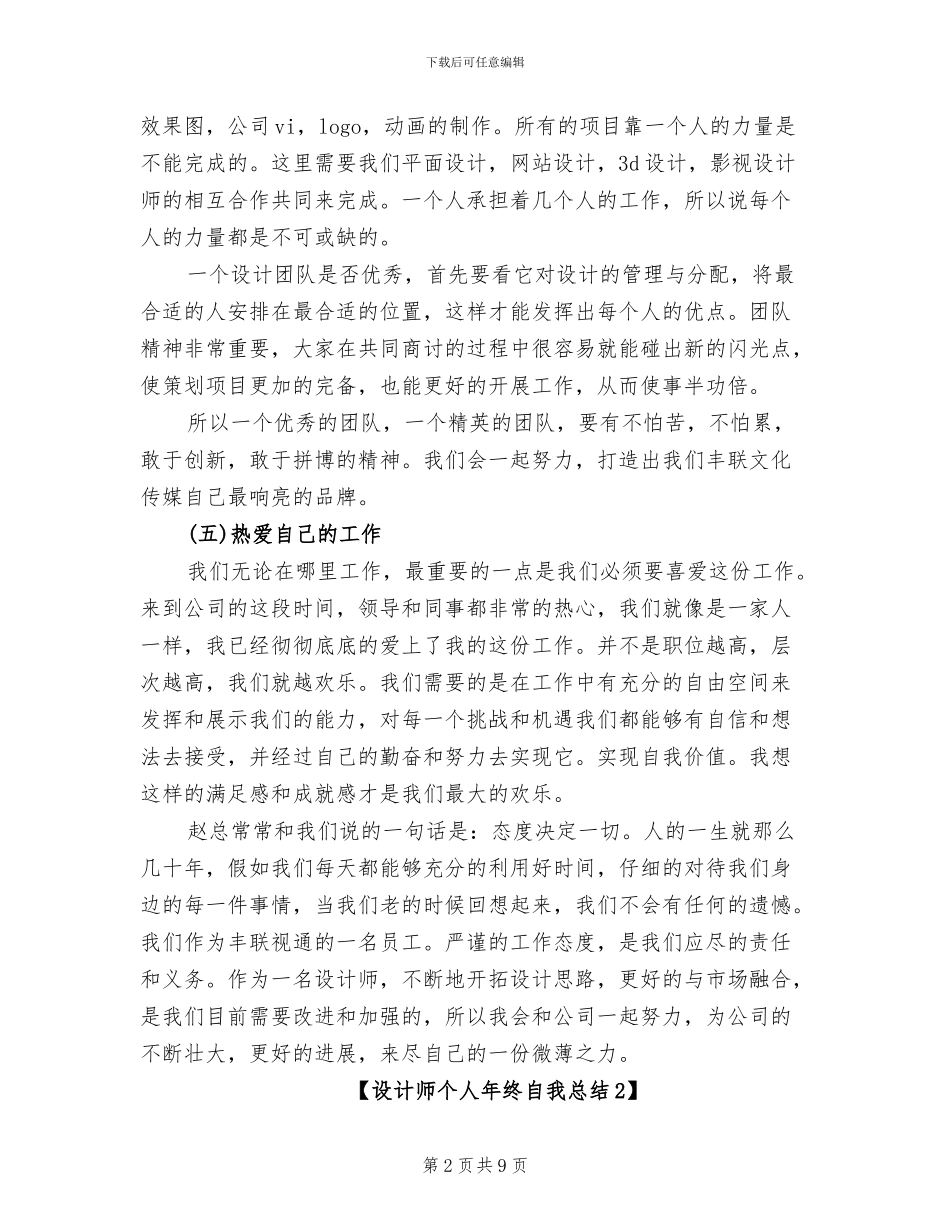 2024年设计师个人年终自我总结_第2页