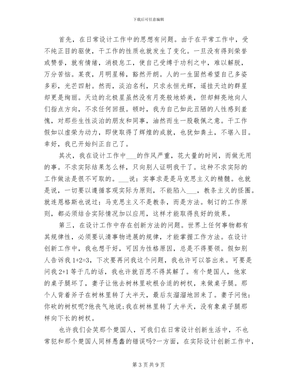 2024年设计师个人年终自我总结_第3页