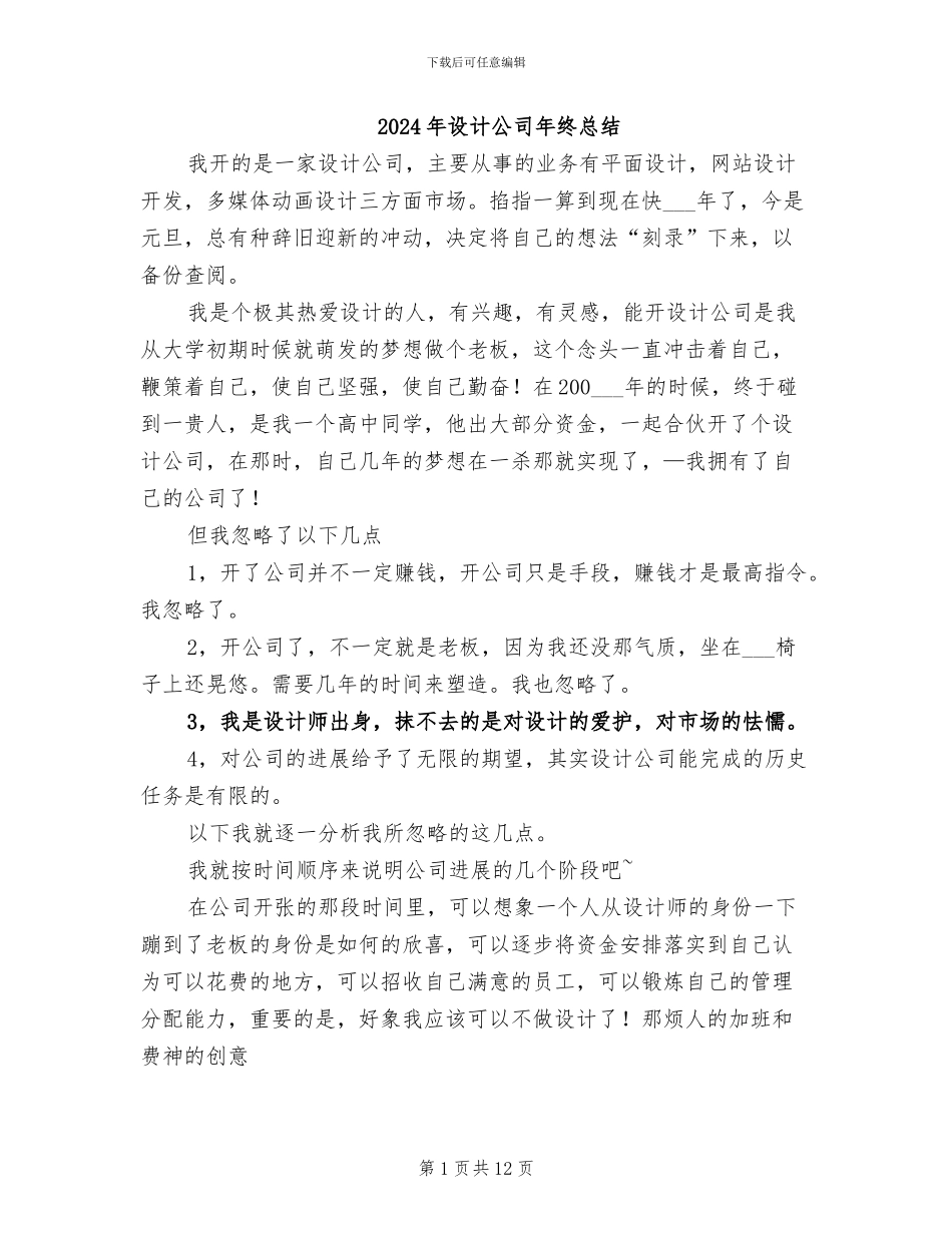 2024年设计公司年终总结_第1页